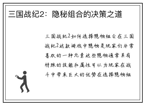 三国战纪2：隐秘组合的决策之道